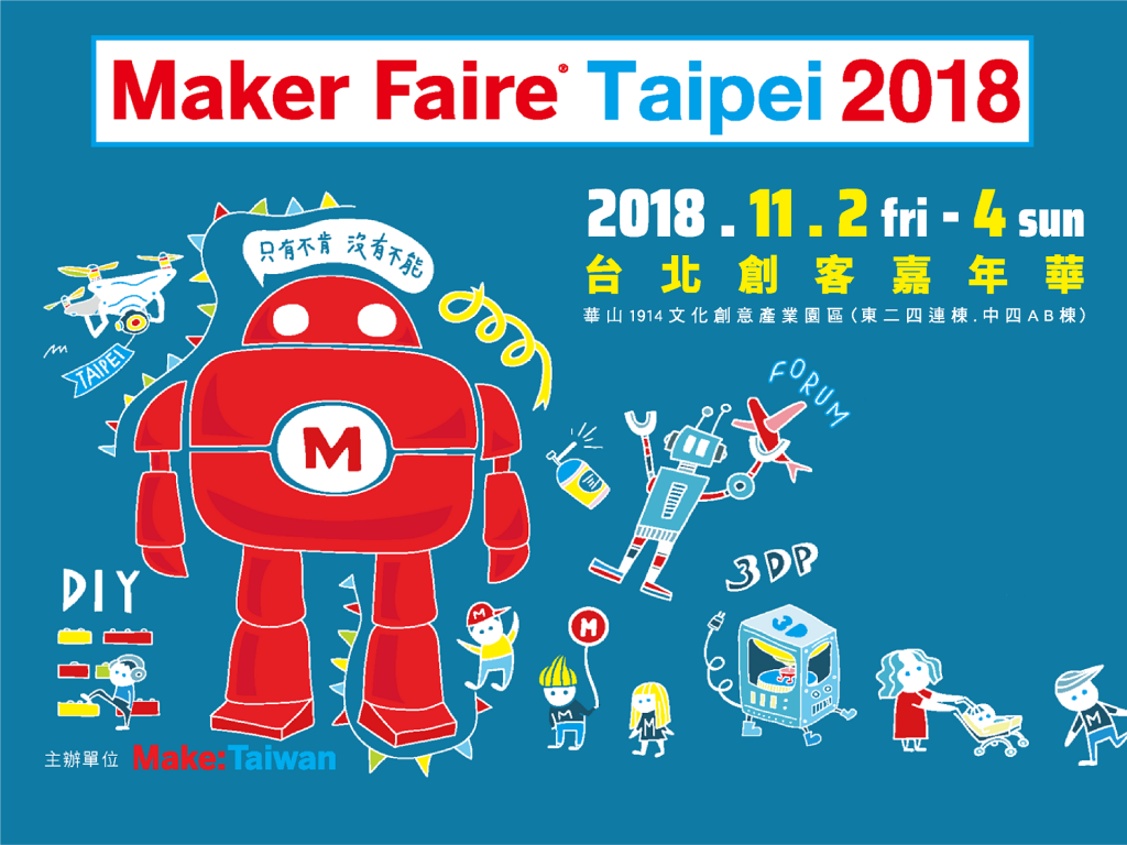 Maker Faire Taipei 2018 台北創客嘉年華